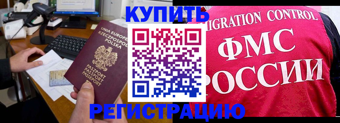 временная регистрация законно в Сызрани