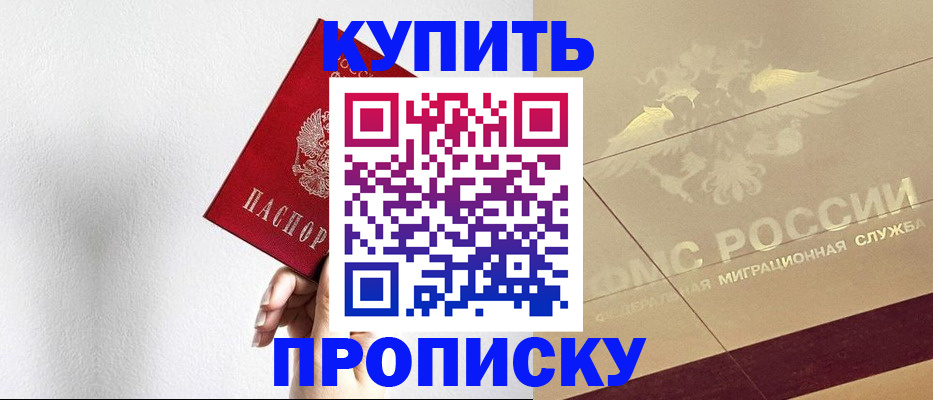 прописка в Сызрани